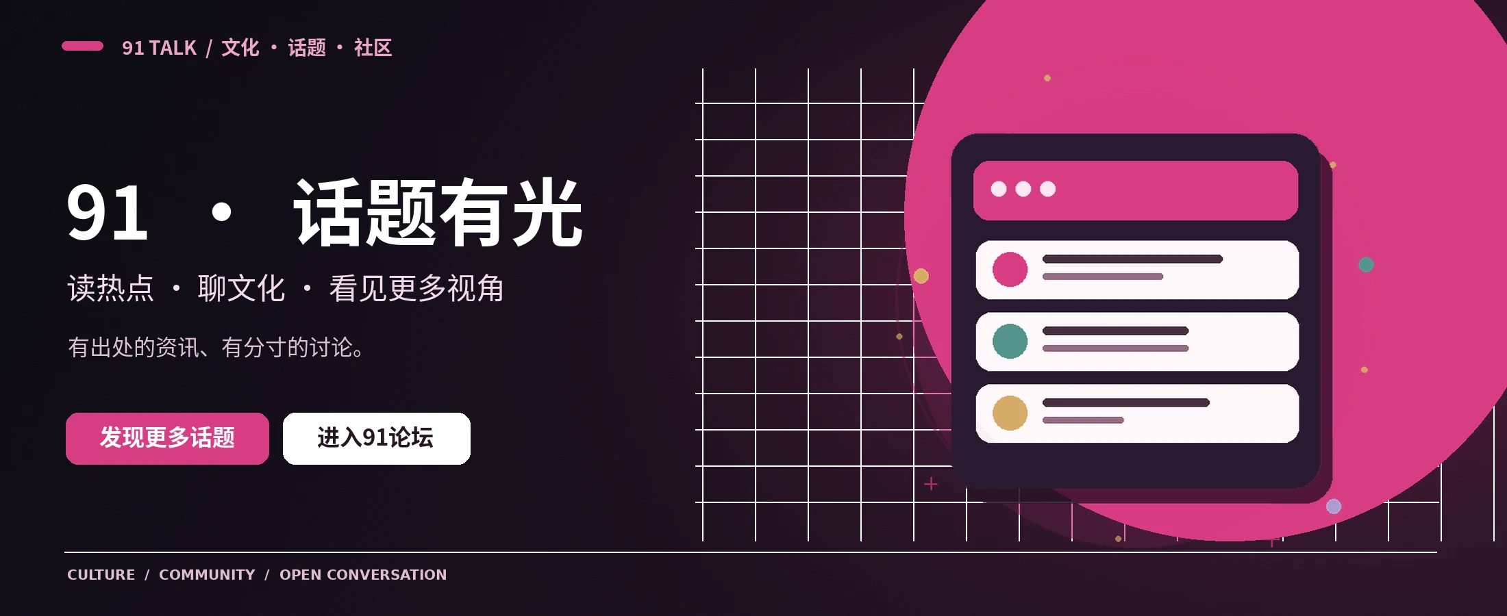 91 TALK黑粉文化杂志主题封面