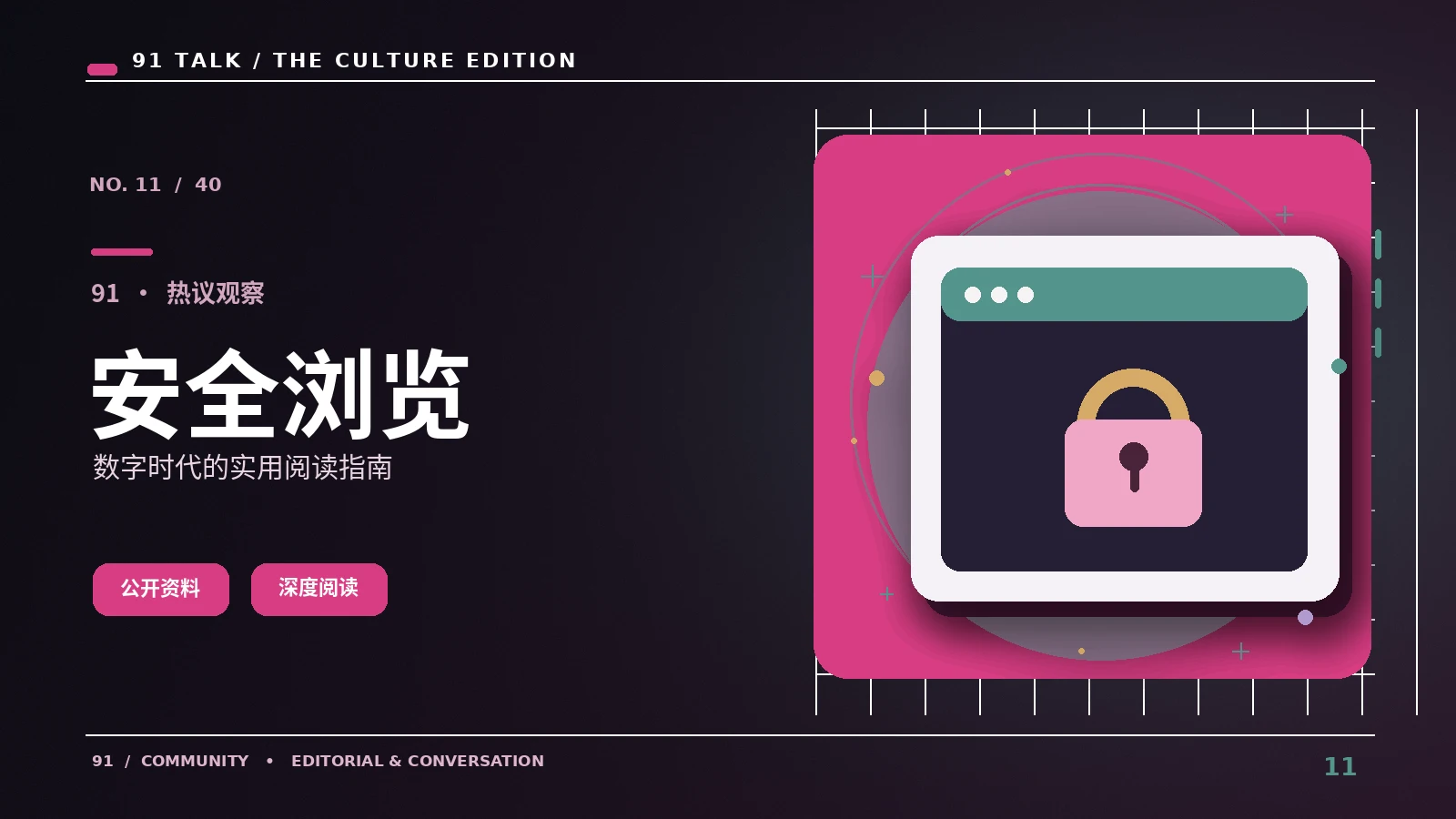 浏览安全指南
