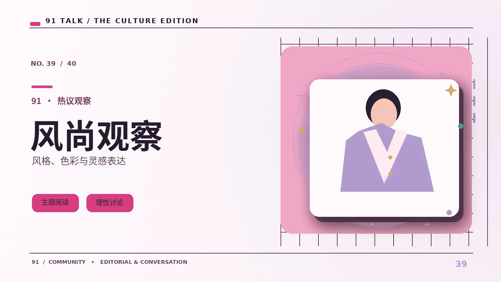 时尚与生活风向