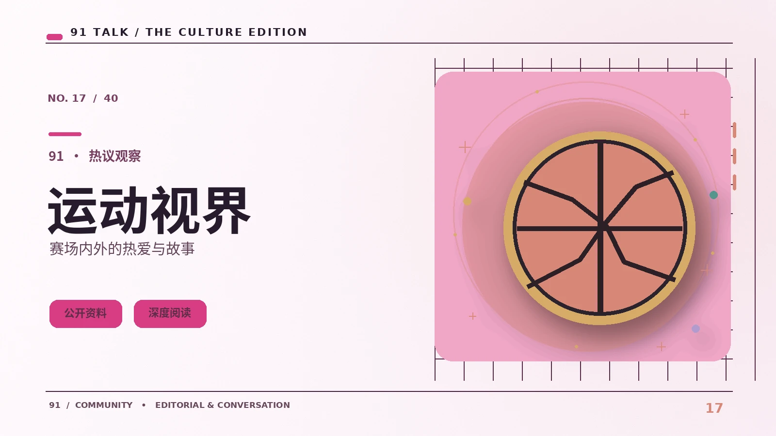 体育与科学轻读